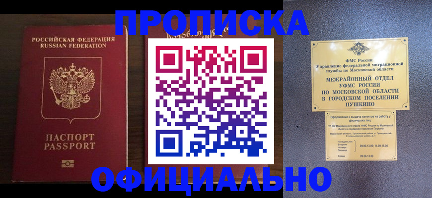 прописка для работы в Тамбове